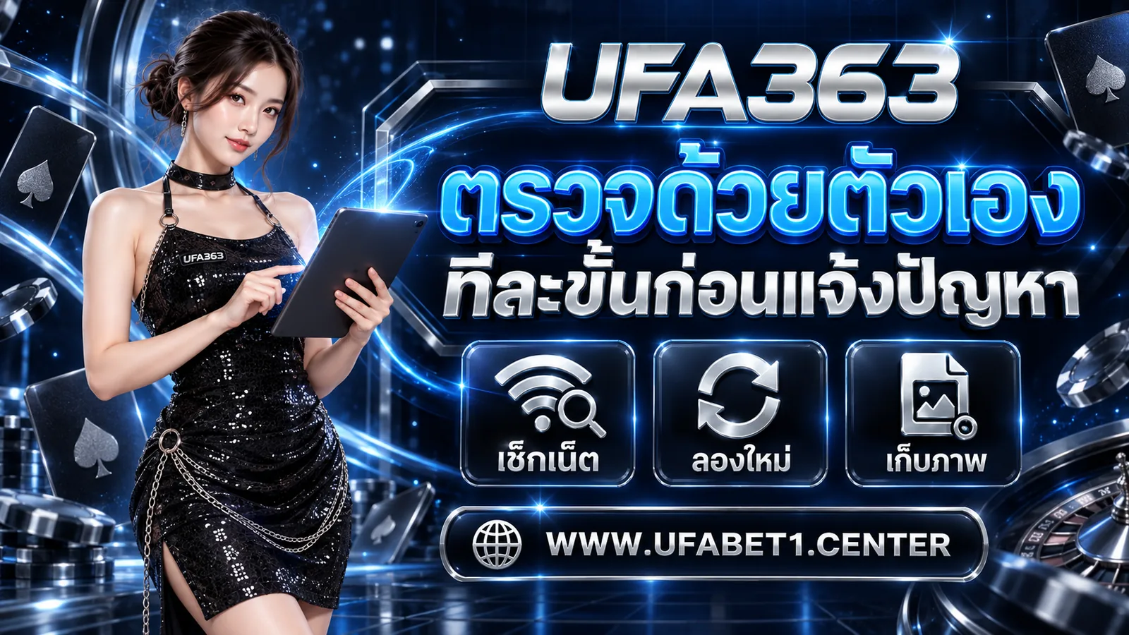 ตรวจด้วยตัวเองทีละขั้นก่อนแจ้งปัญหา