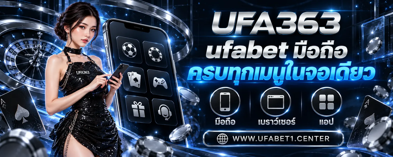 ufabet มือถือ เปิดใช้งานได้ทั้ง iOS และ Android ผ่านเบราว์เซอร์หรือแอป ครบทุกเมนูในจอเดียว