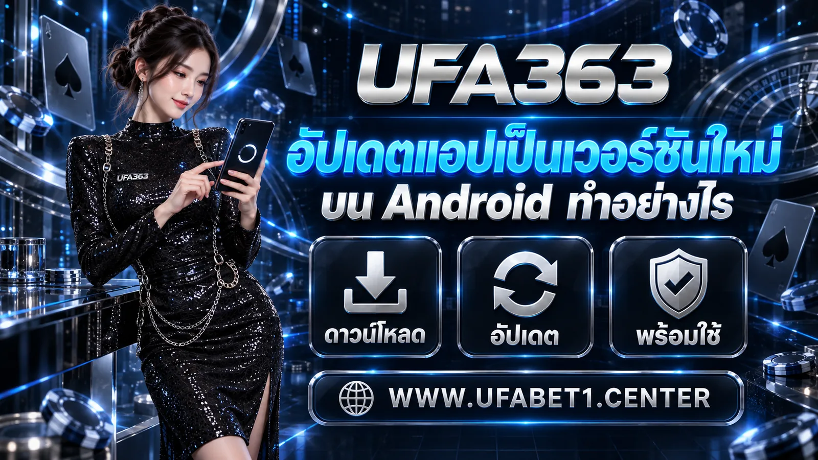 อัปเดตแอปเป็นเวอร์ชันใหม่บน Android ทำอย่างไร